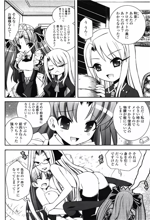 COMIC ポプリクラブ 2010年03月号 Page.228