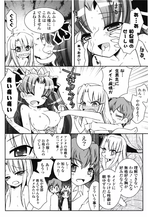 COMIC ポプリクラブ 2010年03月号 Page.236