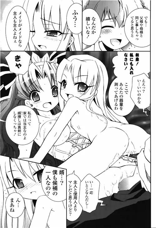 COMIC ポプリクラブ 2010年03月号 Page.239