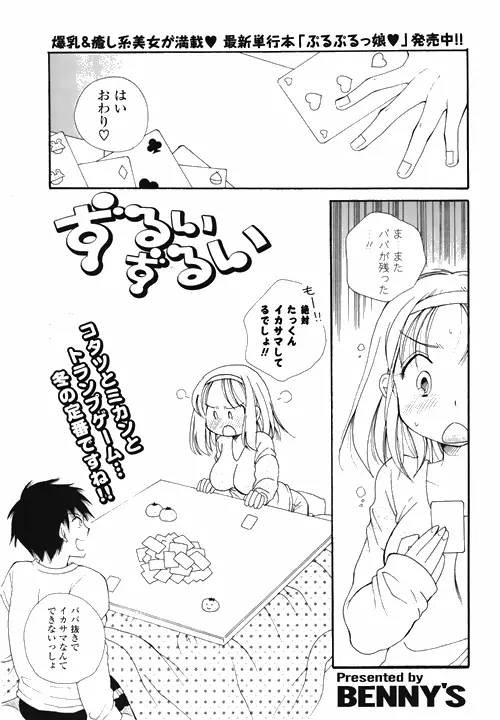 COMIC ポプリクラブ 2010年03月号 Page.267