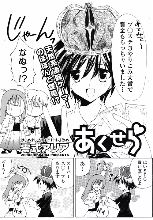 COMIC ポプリクラブ 2010年03月号 Page.284