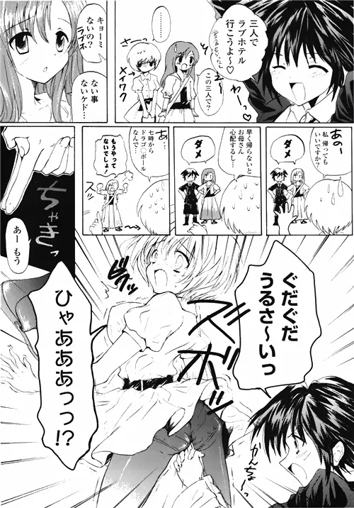 COMIC ポプリクラブ 2010年03月号 Page.286