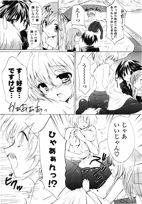 COMIC ポプリクラブ 2010年03月号 Page.288