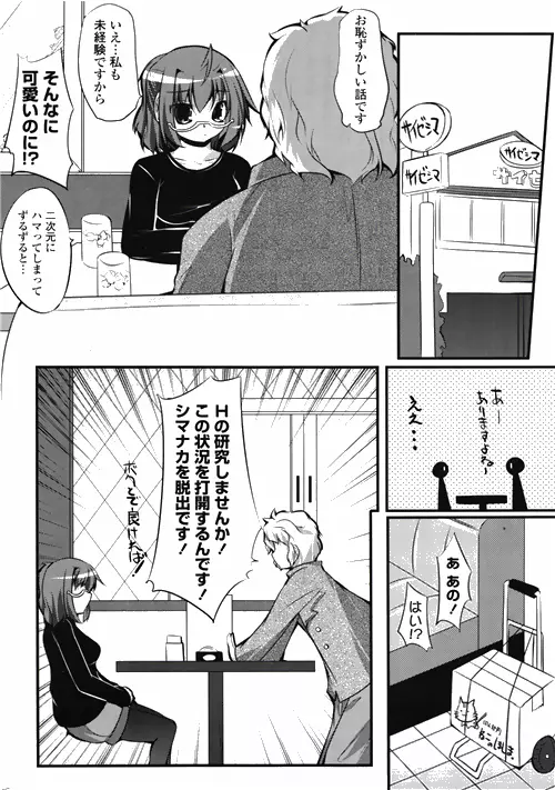 COMIC ポプリクラブ 2010年03月号 Page.304