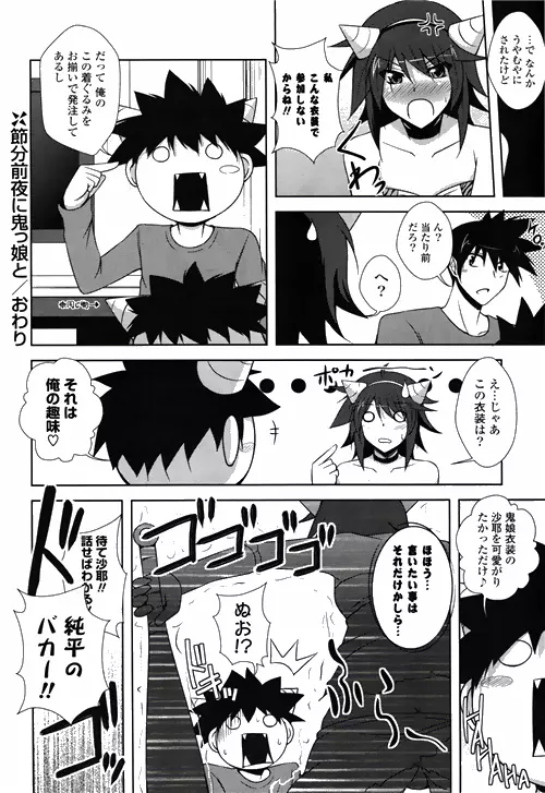 COMIC ポプリクラブ 2010年03月号 Page.58