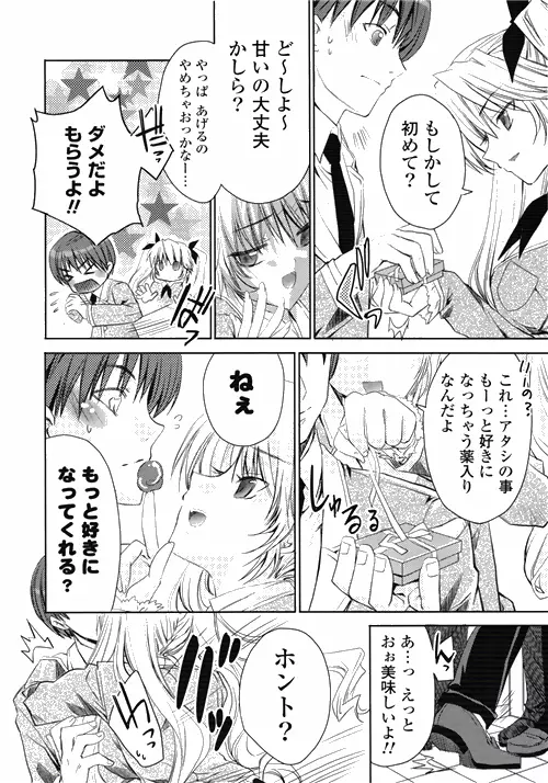 COMIC ポプリクラブ 2010年03月号 Page.6