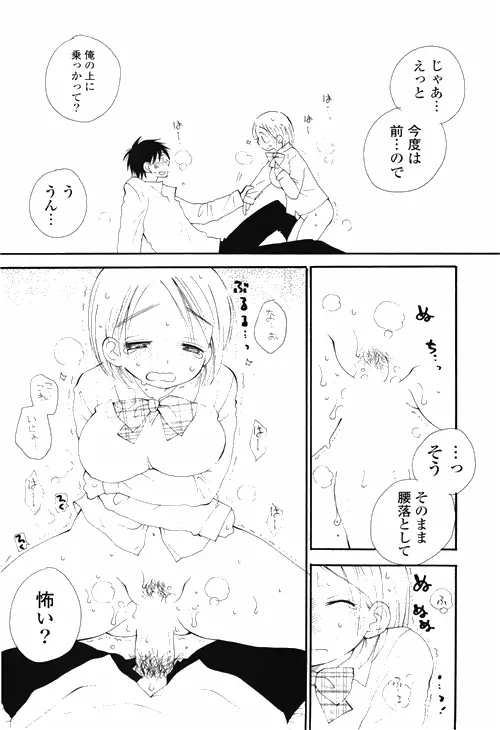 COMIC ポプリクラブ 2010年03月号 Page.74