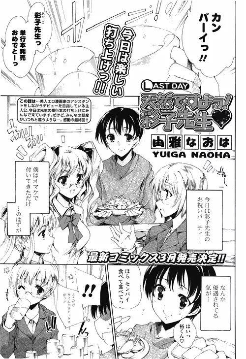 COMIC ポプリクラブ 2010年03月号 Page.83