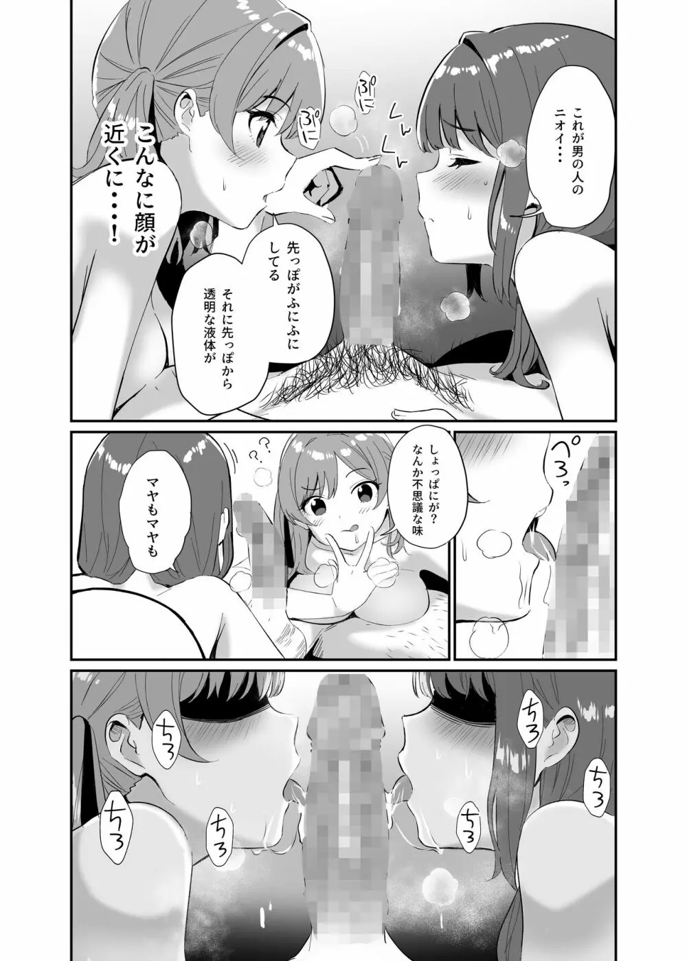 異世界転移したおじさん魔女村へ Page.13