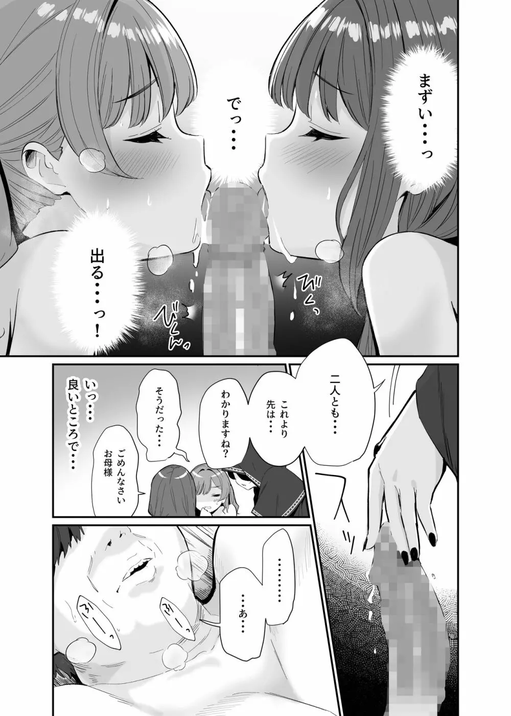 異世界転移したおじさん魔女村へ Page.15