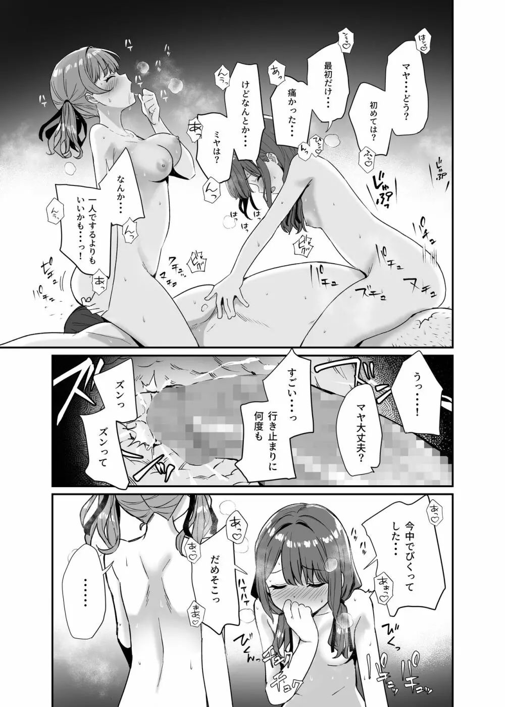 異世界転移したおじさん魔女村へ Page.23