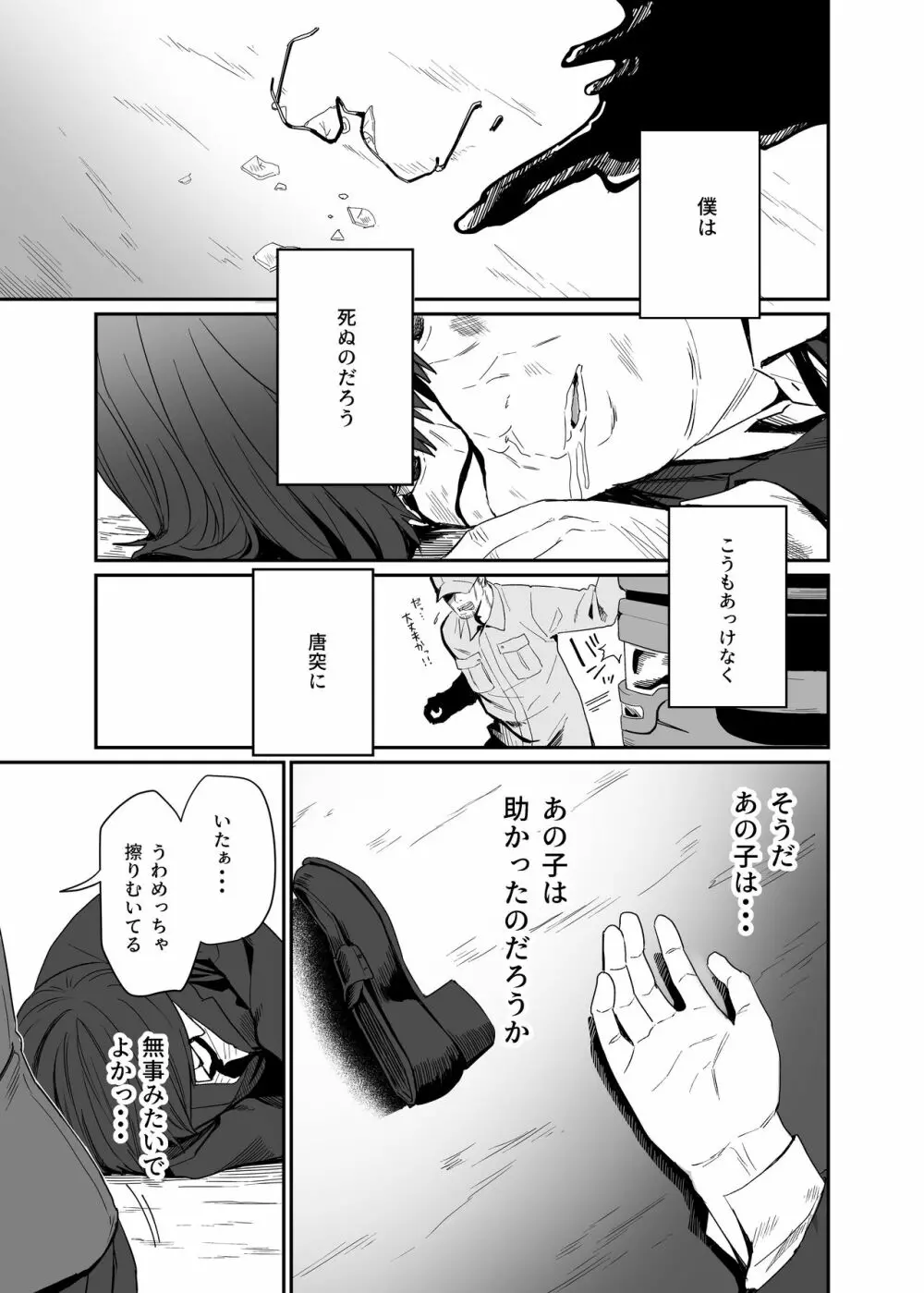 異世界転移したおじさん魔女村へ Page.3