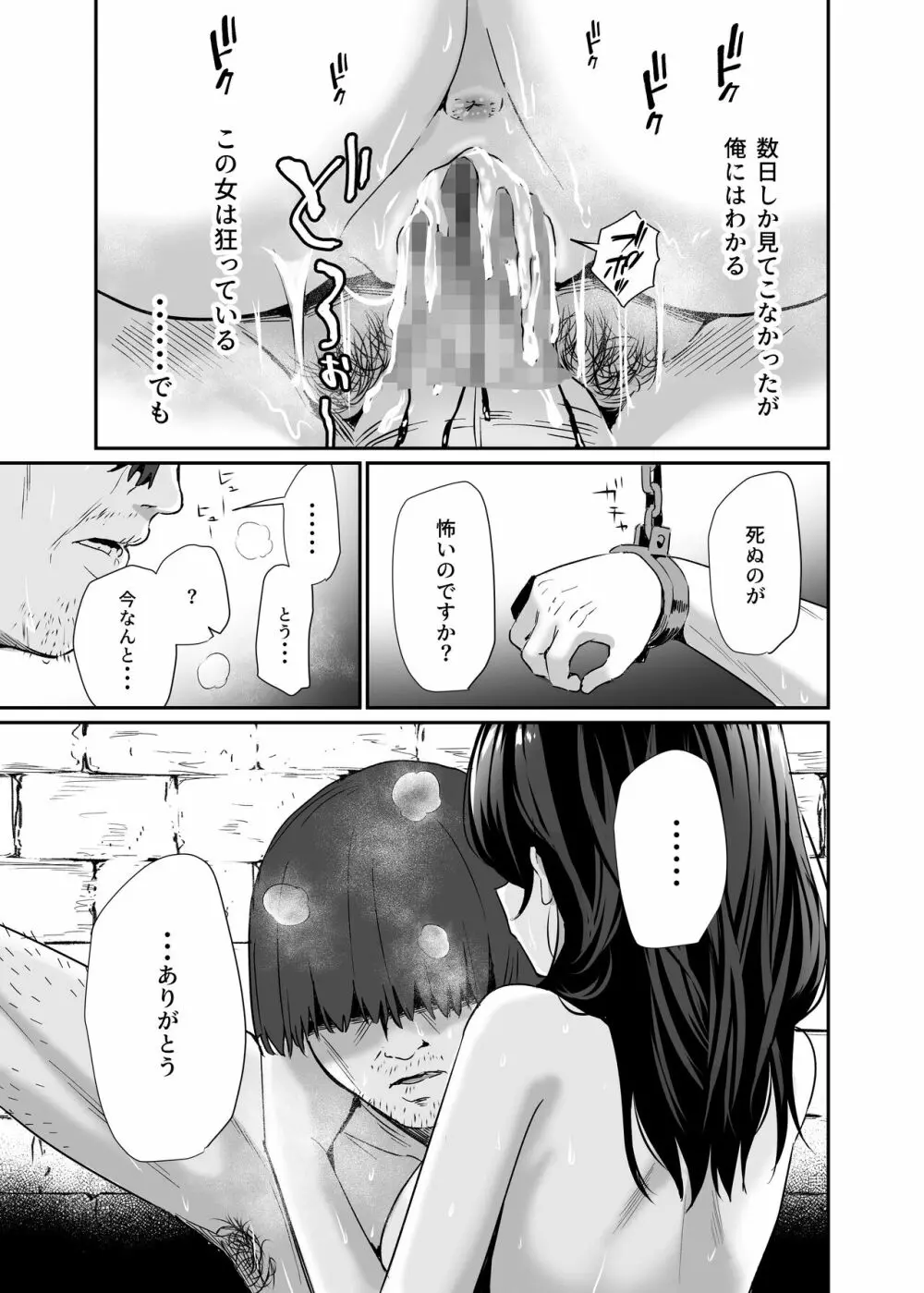 異世界転移したおじさん魔女村へ Page.42