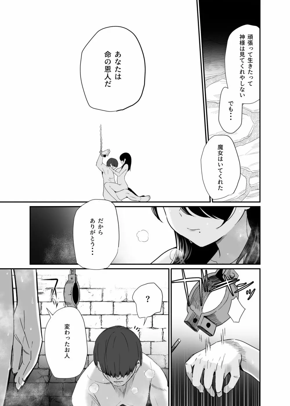 異世界転移したおじさん魔女村へ Page.44