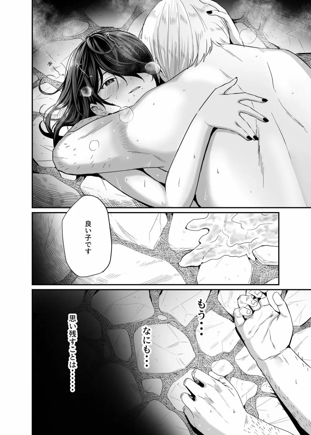 異世界転移したおじさん魔女村へ Page.51