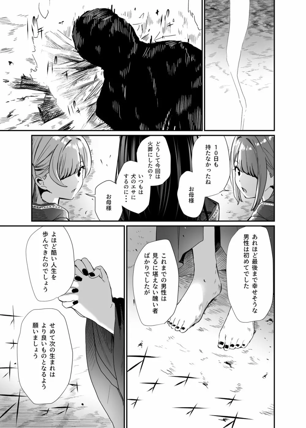 異世界転移したおじさん魔女村へ Page.52