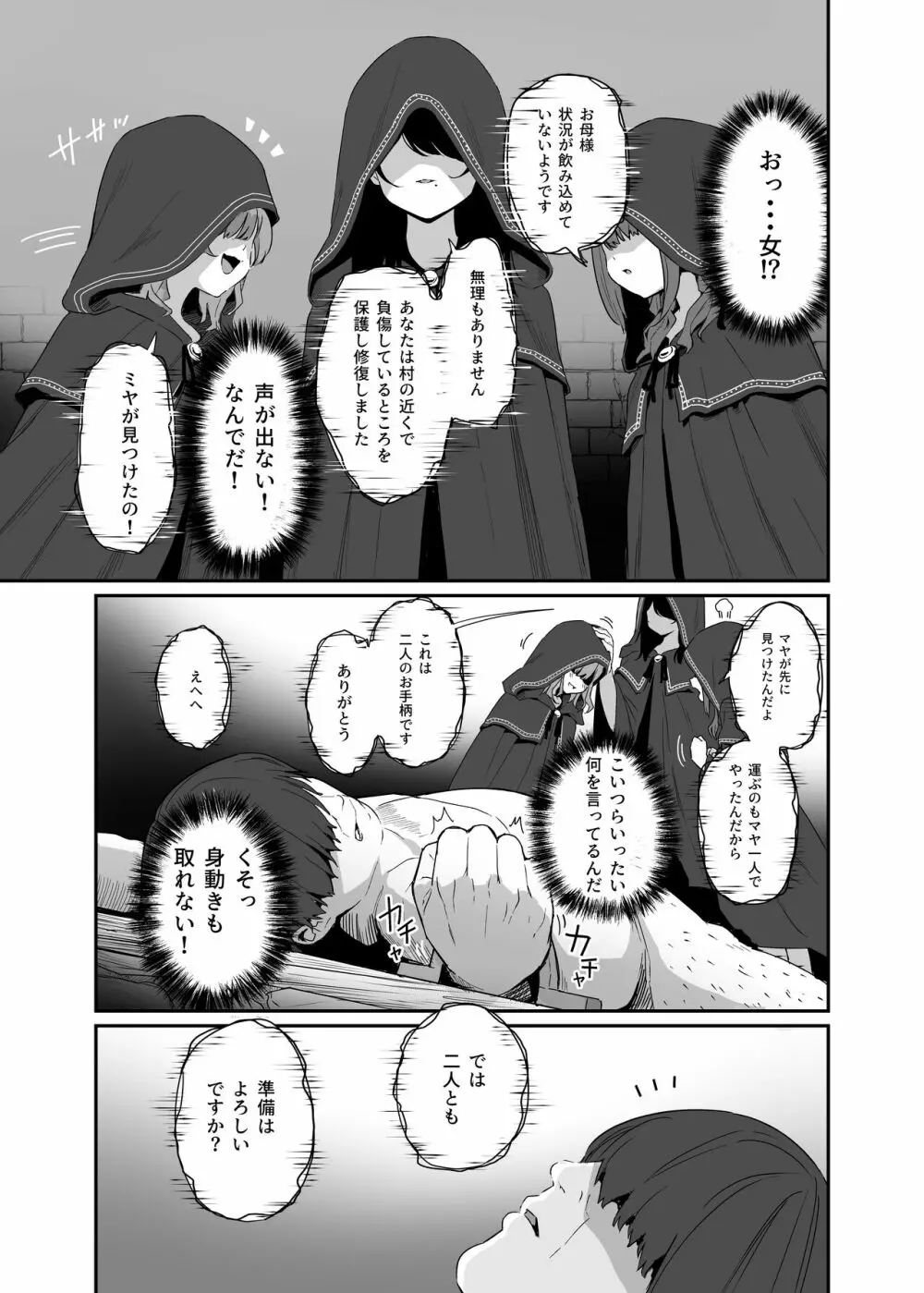 異世界転移したおじさん魔女村へ Page.7