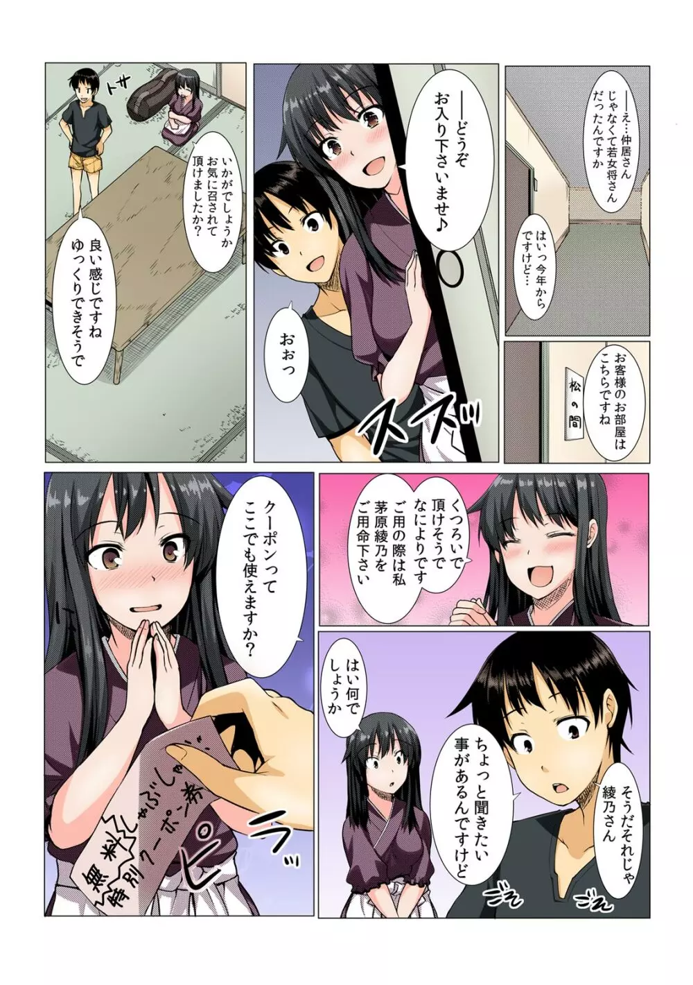 ヤレちゃうクーポン島~券を出せば即ハメ即出し~【フルカラー】 Page.10