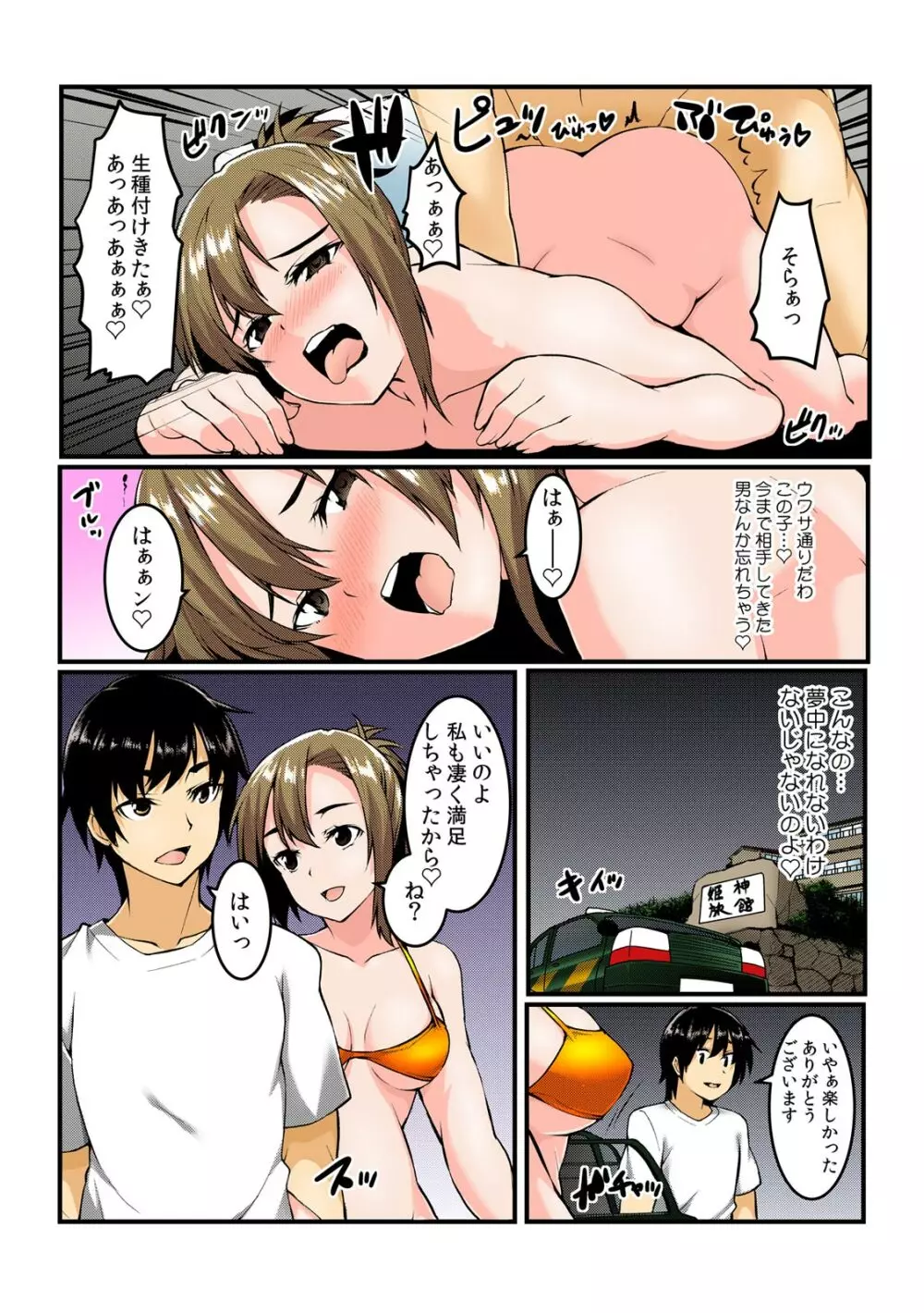 ヤレちゃうクーポン島~券を出せば即ハメ即出し~【フルカラー】 Page.104