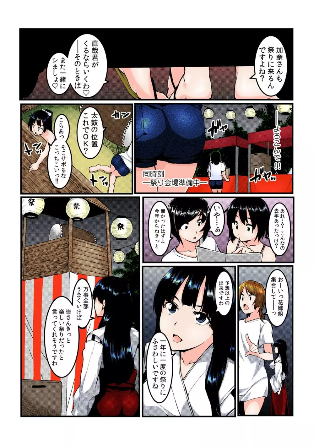 ヤレちゃうクーポン島~券を出せば即ハメ即出し~【フルカラー】 Page.105