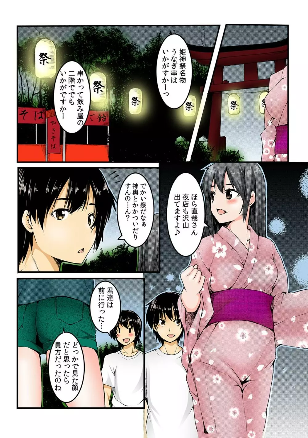 ヤレちゃうクーポン島~券を出せば即ハメ即出し~【フルカラー】 Page.106