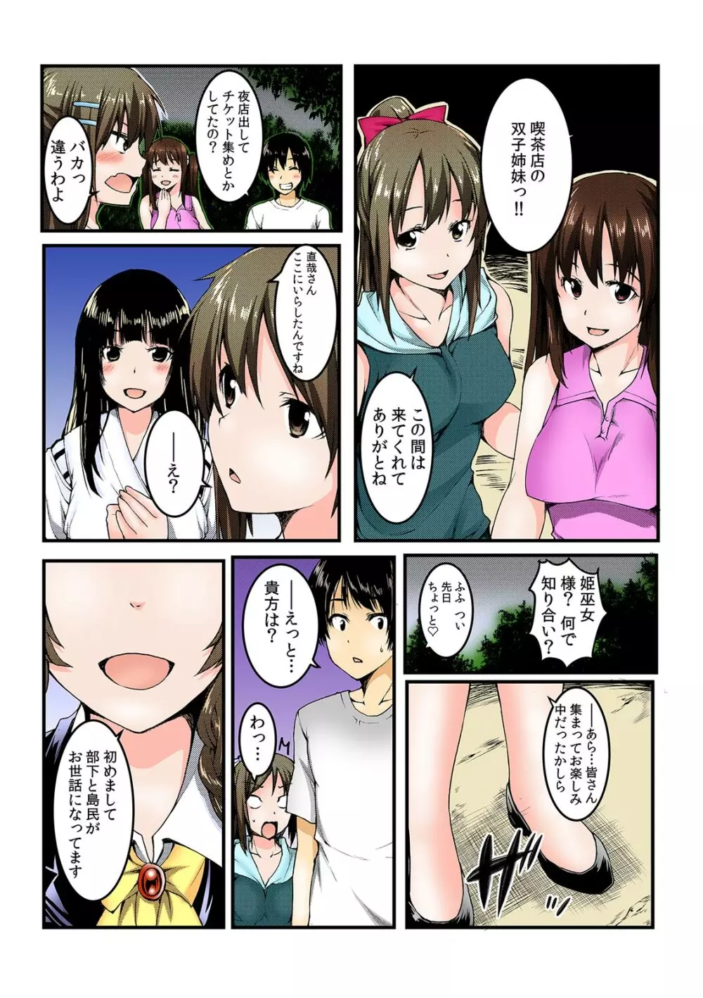 ヤレちゃうクーポン島~券を出せば即ハメ即出し~【フルカラー】 Page.107