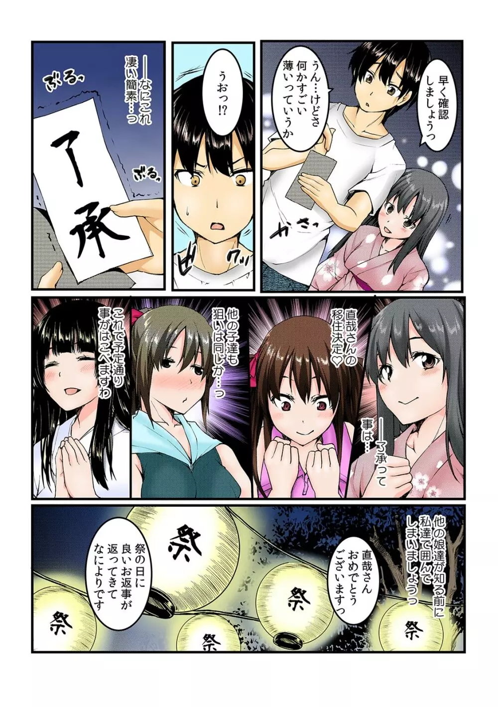 ヤレちゃうクーポン島~券を出せば即ハメ即出し~【フルカラー】 Page.109