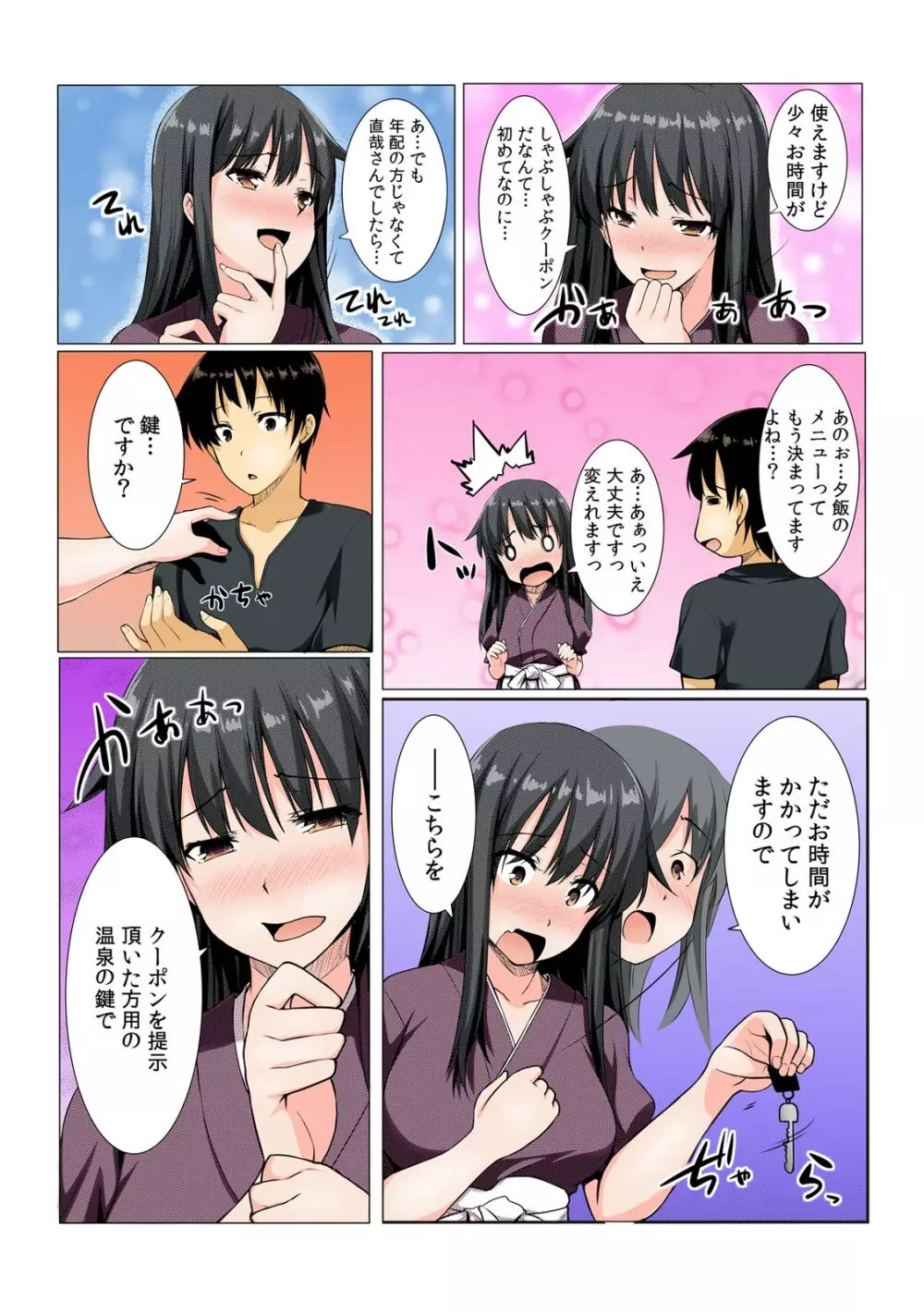 ヤレちゃうクーポン島~券を出せば即ハメ即出し~【フルカラー】 Page.11