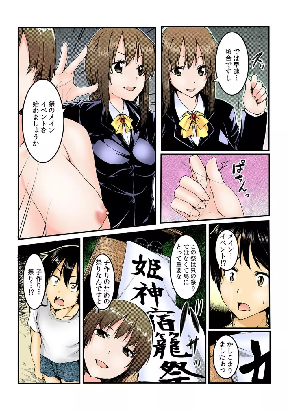 ヤレちゃうクーポン島~券を出せば即ハメ即出し~【フルカラー】 Page.110