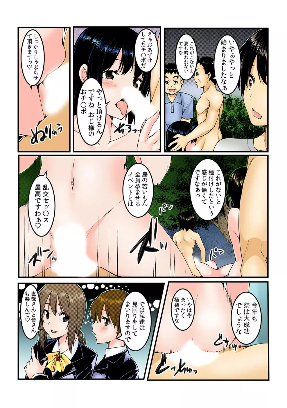 ヤレちゃうクーポン島~券を出せば即ハメ即出し~【フルカラー】 Page.111