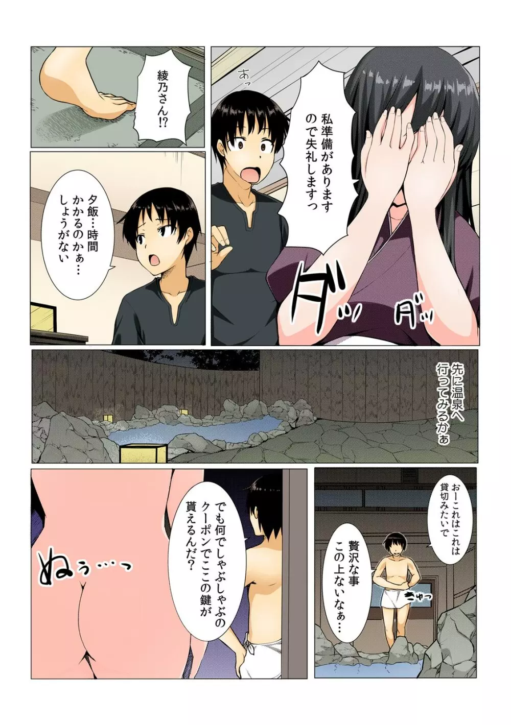 ヤレちゃうクーポン島~券を出せば即ハメ即出し~【フルカラー】 Page.12