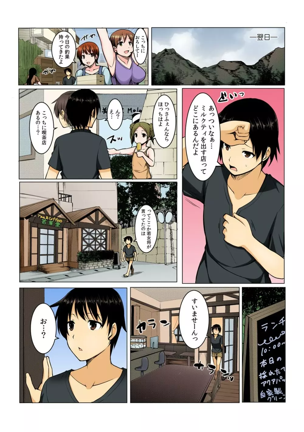 ヤレちゃうクーポン島~券を出せば即ハメ即出し~【フルカラー】 Page.23