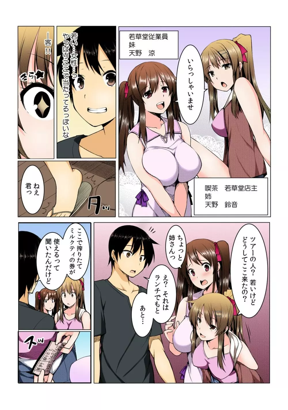 ヤレちゃうクーポン島~券を出せば即ハメ即出し~【フルカラー】 Page.24
