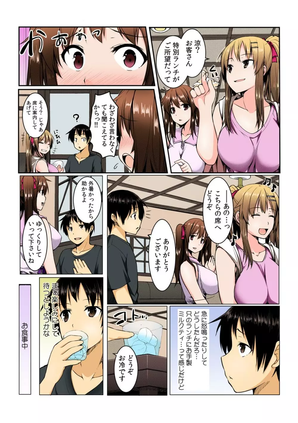 ヤレちゃうクーポン島~券を出せば即ハメ即出し~【フルカラー】 Page.25