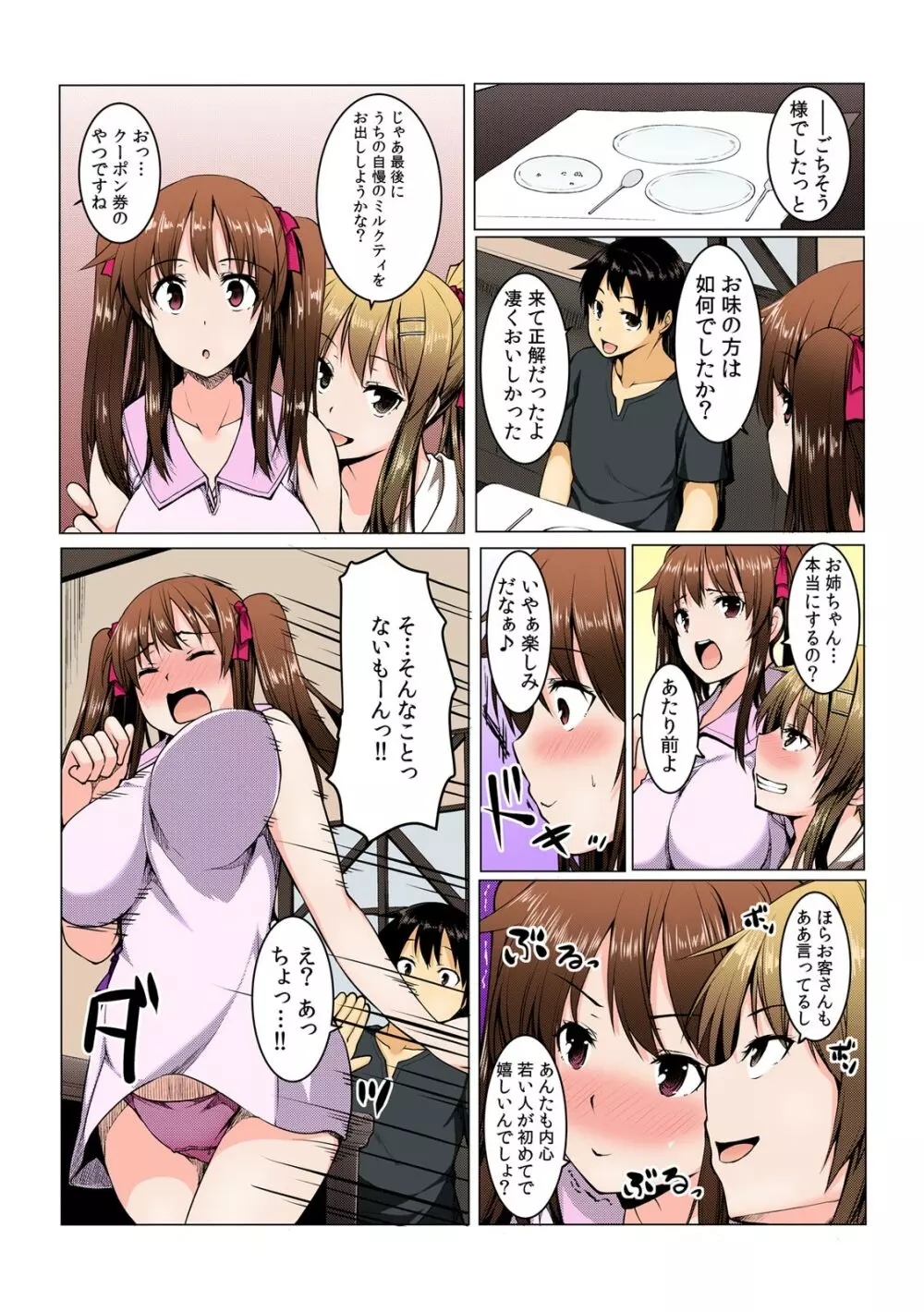 ヤレちゃうクーポン島~券を出せば即ハメ即出し~【フルカラー】 Page.26