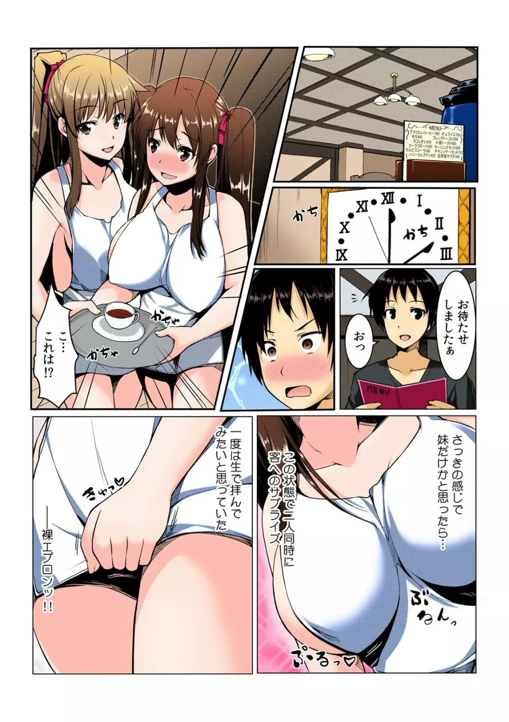 ヤレちゃうクーポン島~券を出せば即ハメ即出し~【フルカラー】 Page.27
