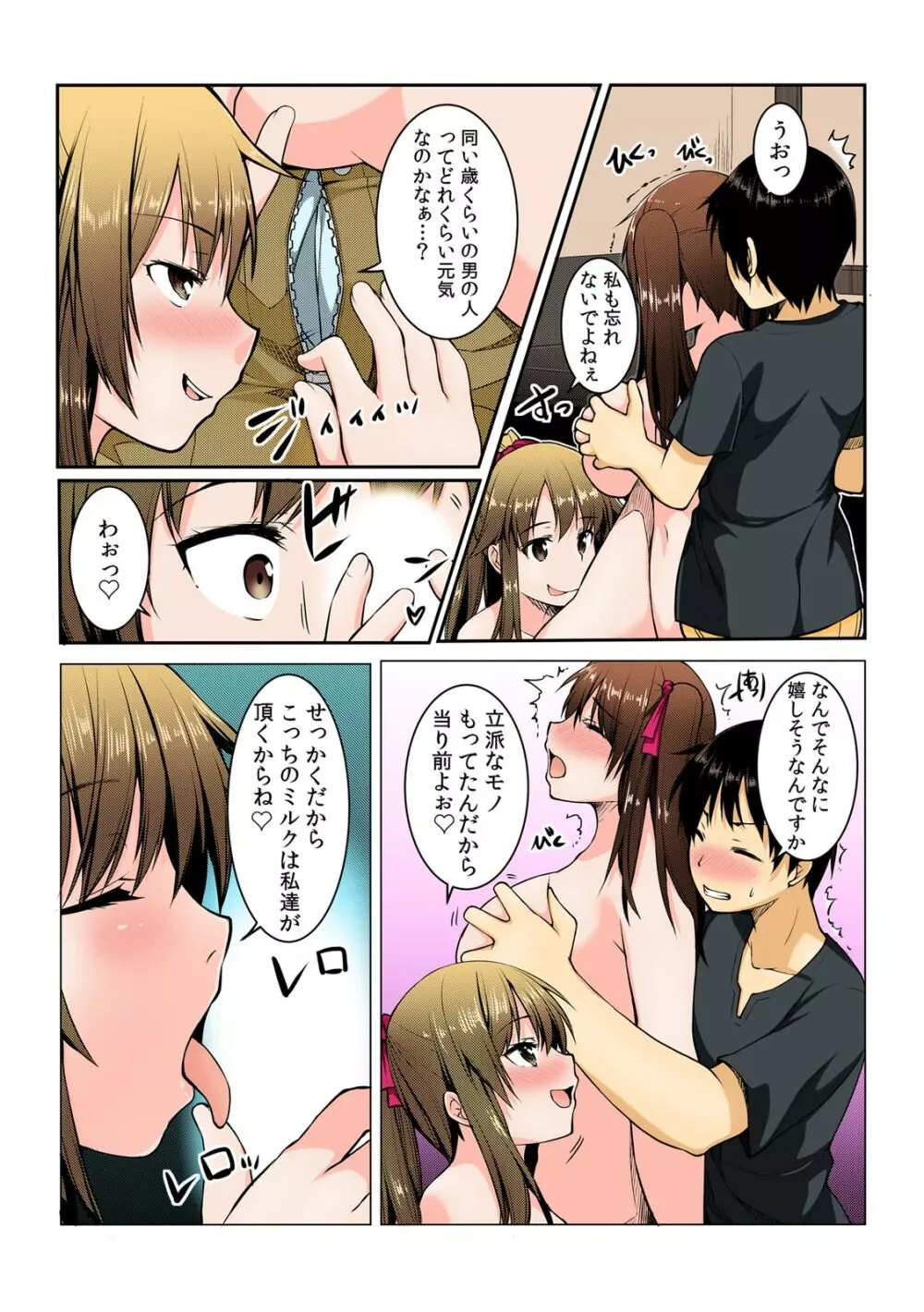 ヤレちゃうクーポン島~券を出せば即ハメ即出し~【フルカラー】 Page.30