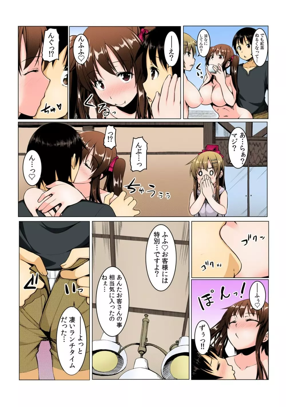ヤレちゃうクーポン島~券を出せば即ハメ即出し~【フルカラー】 Page.42