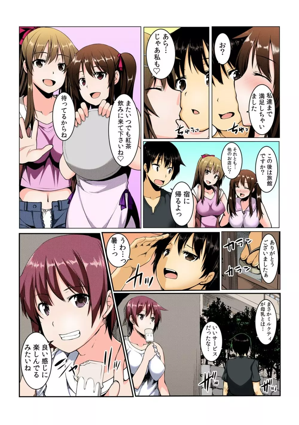 ヤレちゃうクーポン島~券を出せば即ハメ即出し~【フルカラー】 Page.43