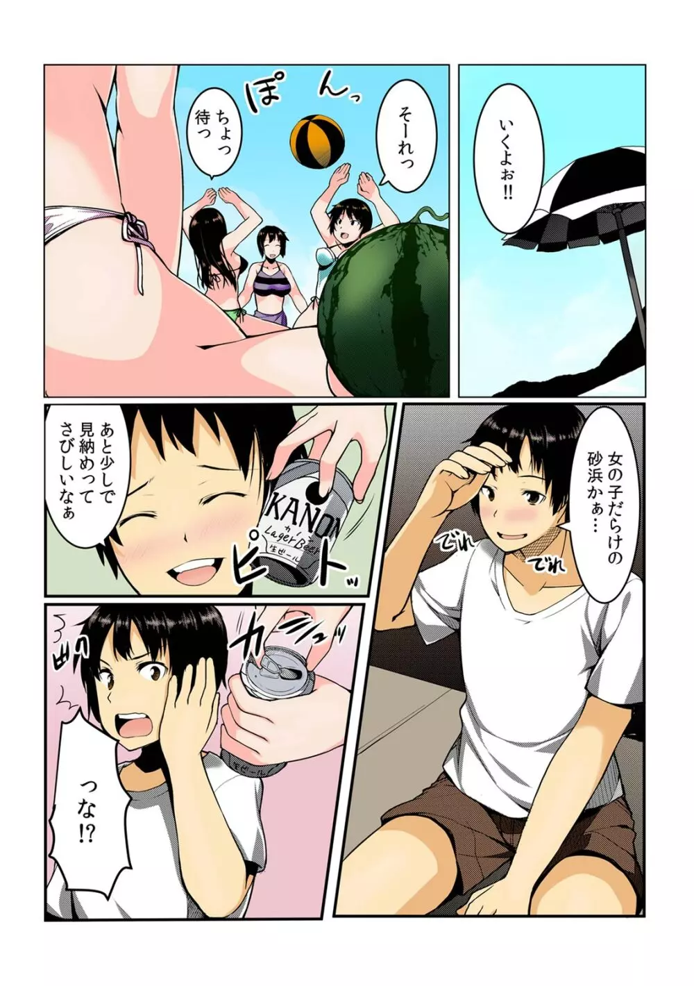 ヤレちゃうクーポン島~券を出せば即ハメ即出し~【フルカラー】 Page.44