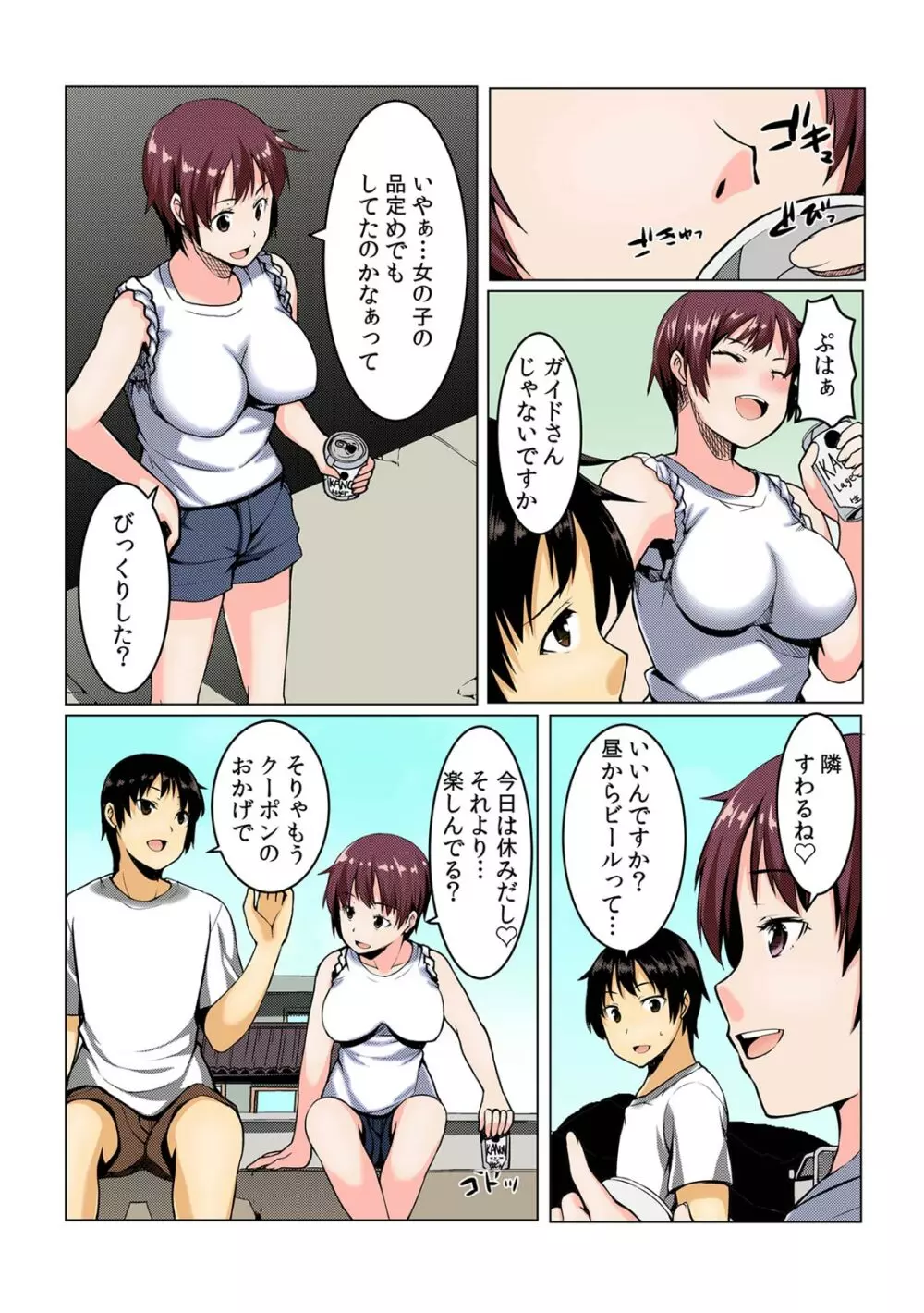 ヤレちゃうクーポン島~券を出せば即ハメ即出し~【フルカラー】 Page.45
