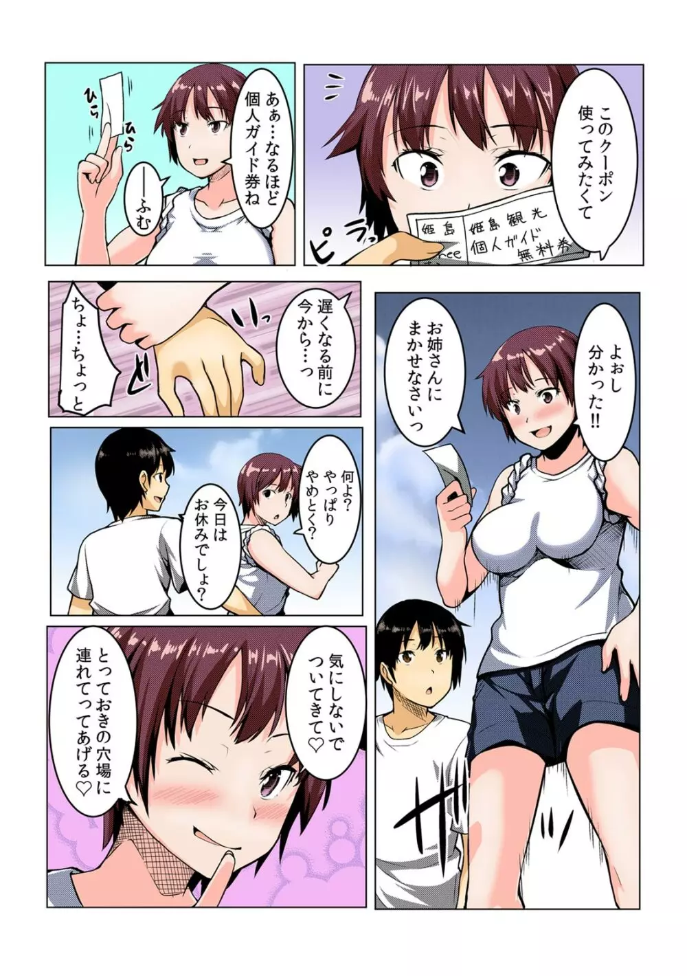ヤレちゃうクーポン島~券を出せば即ハメ即出し~【フルカラー】 Page.47