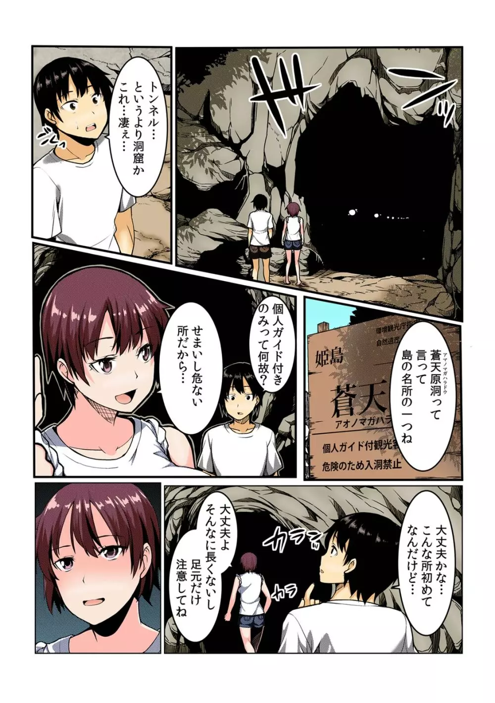 ヤレちゃうクーポン島~券を出せば即ハメ即出し~【フルカラー】 Page.48
