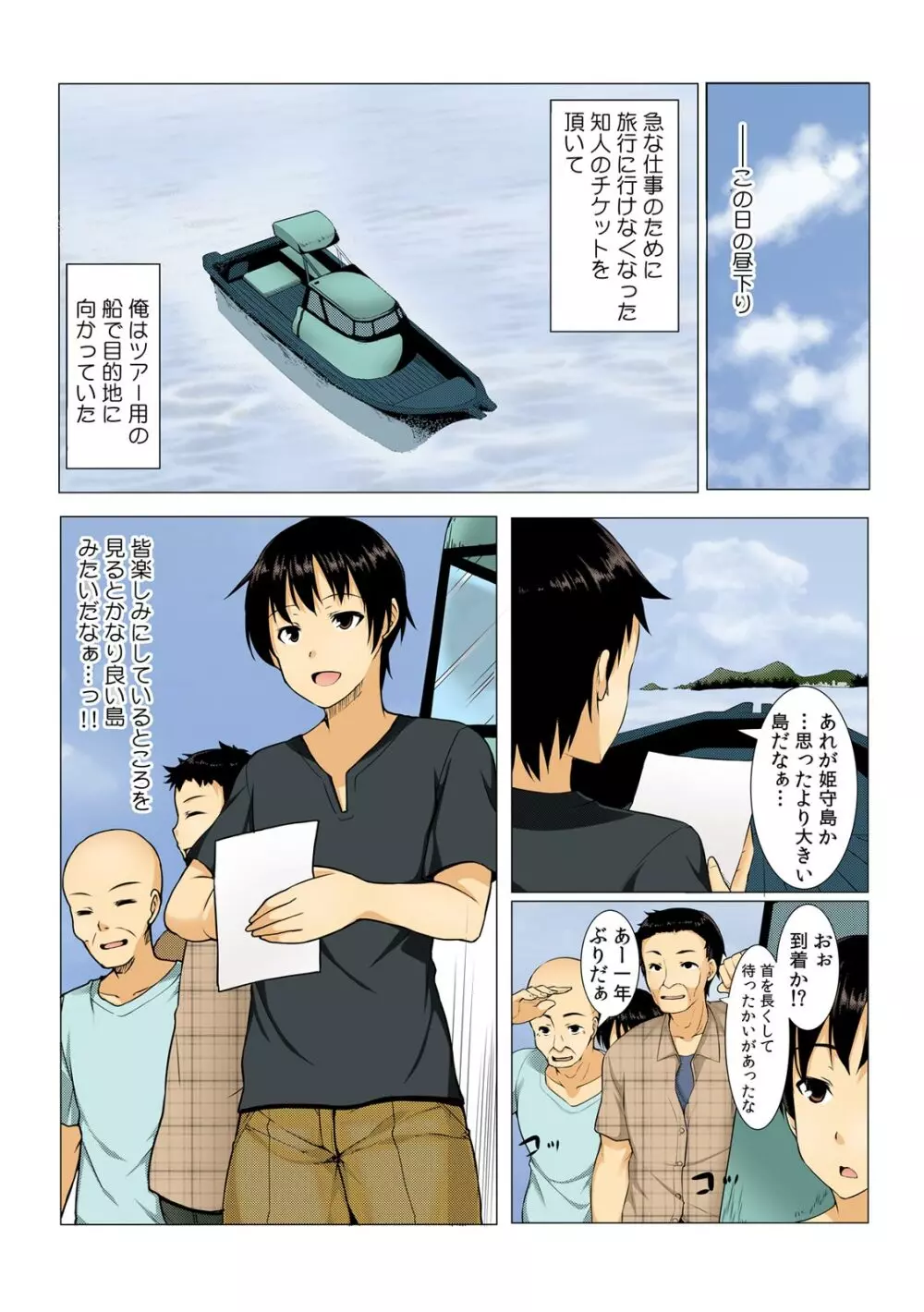ヤレちゃうクーポン島~券を出せば即ハメ即出し~【フルカラー】 Page.5