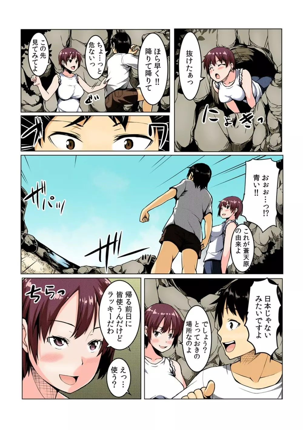 ヤレちゃうクーポン島~券を出せば即ハメ即出し~【フルカラー】 Page.50