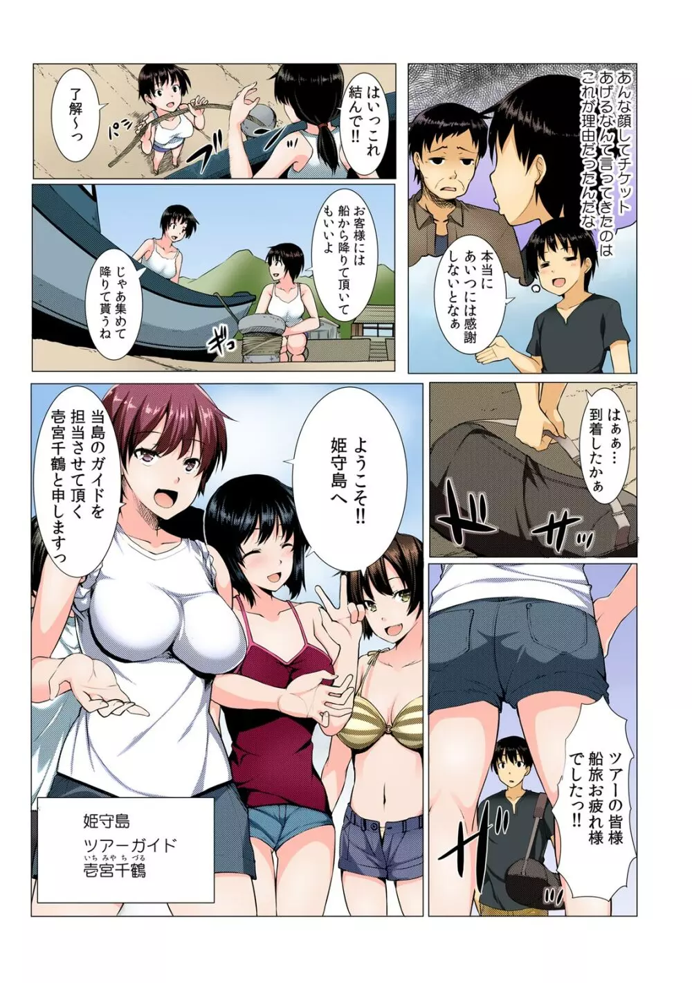 ヤレちゃうクーポン島~券を出せば即ハメ即出し~【フルカラー】 Page.6