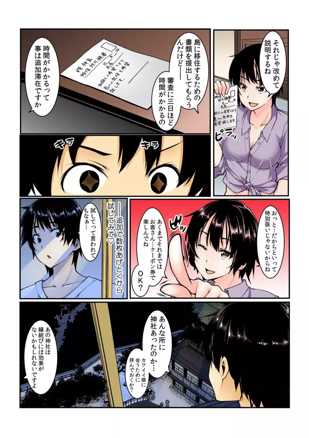 ヤレちゃうクーポン島~券を出せば即ハメ即出し~【フルカラー】 Page.65