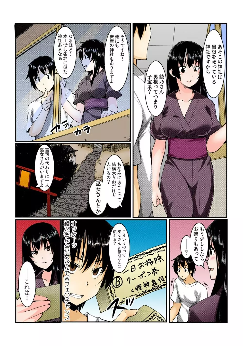 ヤレちゃうクーポン島~券を出せば即ハメ即出し~【フルカラー】 Page.66
