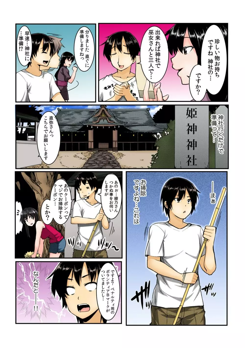 ヤレちゃうクーポン島~券を出せば即ハメ即出し~【フルカラー】 Page.67