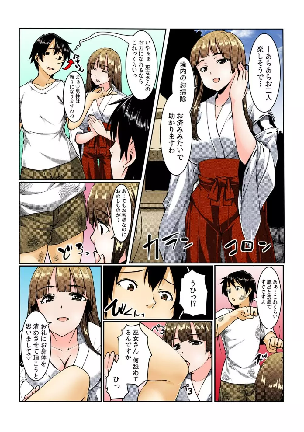 ヤレちゃうクーポン島~券を出せば即ハメ即出し~【フルカラー】 Page.68
